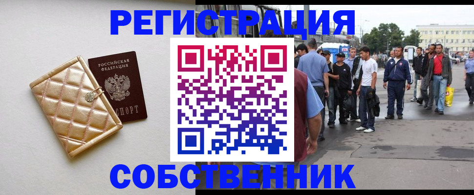 прописка регистрация в Карасуке