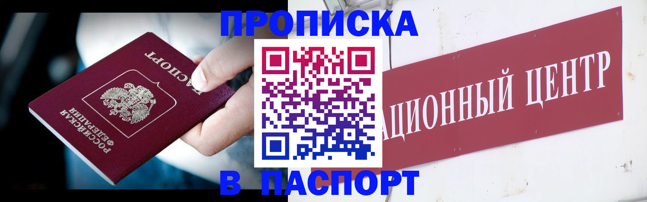 временная регистрация купить в Карасуке