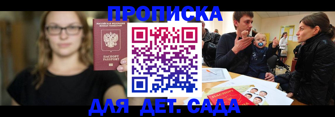 прописка для военкомата в Карасуке