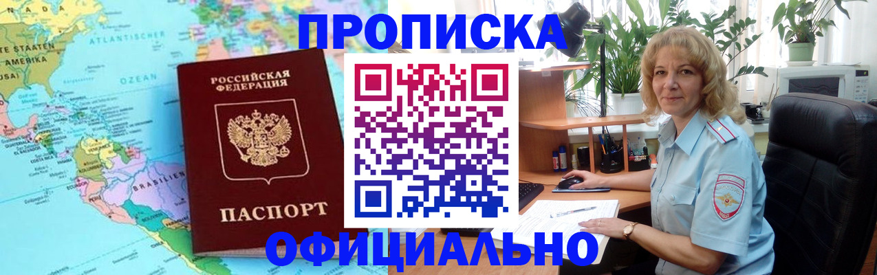 купить прописку в Карасуке