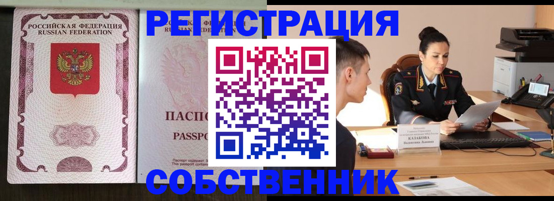 временная регистрация поиск в Карасуке